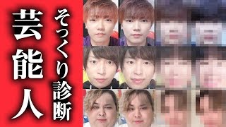 ~の「痩せてくれよ」「デレデデン」「デ~~デン」の流れ好きすぎるwww「デ~~デン」のコニちゃんかわいすぎるwww - 【大流行】芸能人診断アプリで調べたら予想外の結果にwwwww