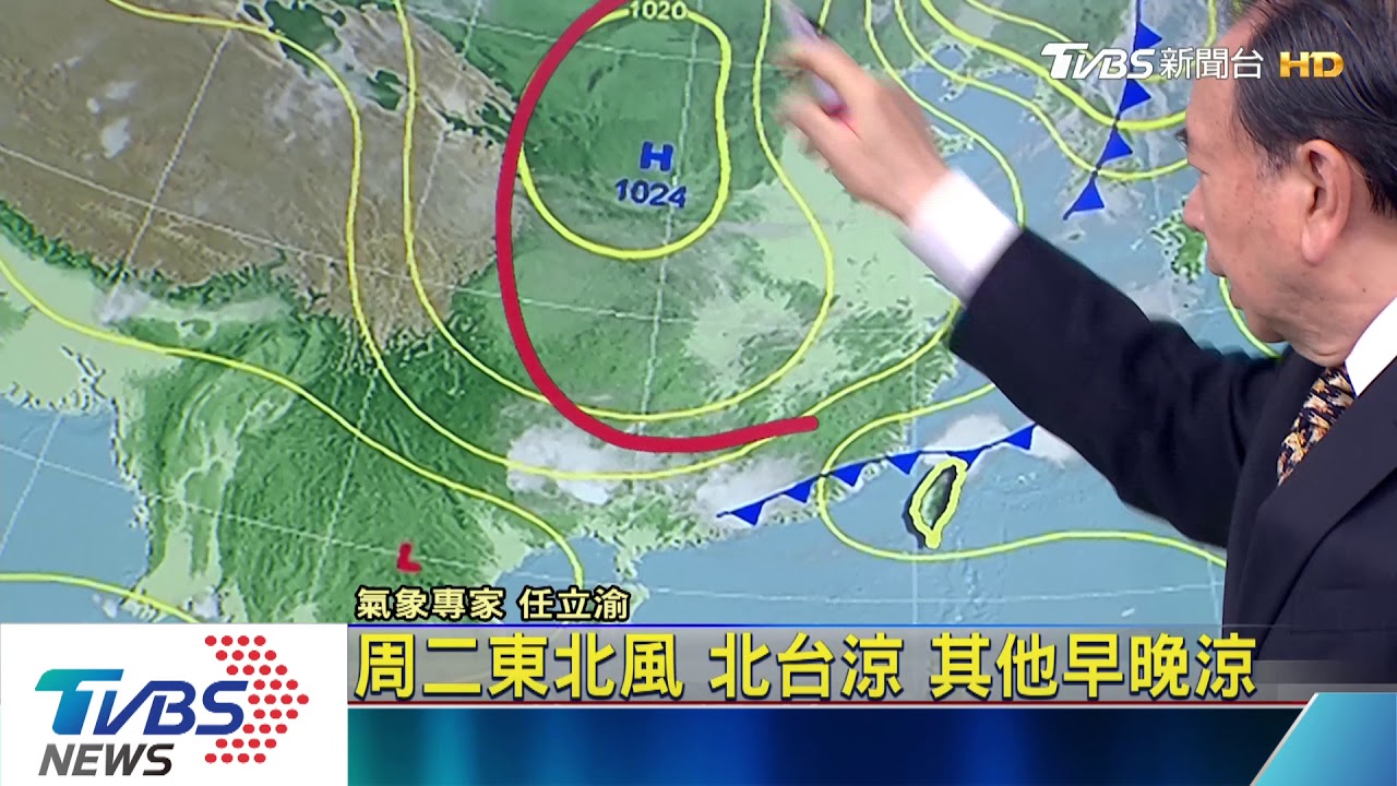 周二東北風 北台涼 其他早晚涼