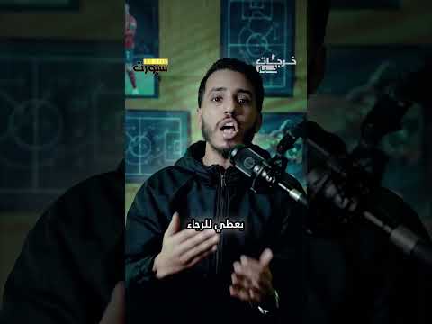 تقارير تؤكد قرب عودة محسن متولي إلى الرجاء في الميركاتو