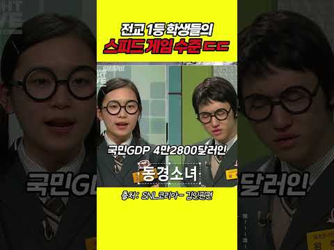 전교1등 학생들의 스피드게임
