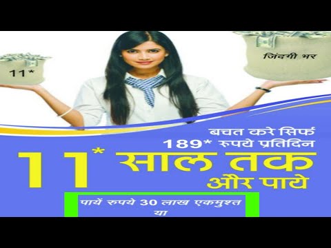 LIC COMBINATION PLAN -3 || EDUCATION MARRIAGE AND PENSION PLAN COMBO Video