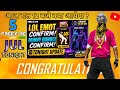5 July 2026 FREE FIRE UPCOMING NEW EVENTS FREE FIRE TONIGHT UPDATE 100 CONFIRM ️
