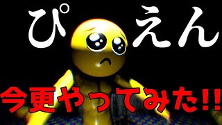 【ぴえん】今更やってみたｗ