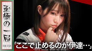 【Mリーグ】「ナニしてるんですか、この人たち…」KONAMI 麻雀格闘倶楽部『伊達 朱里紗』みんな凄かった!!こんな結末があるのか!?【麻雀/名場面】