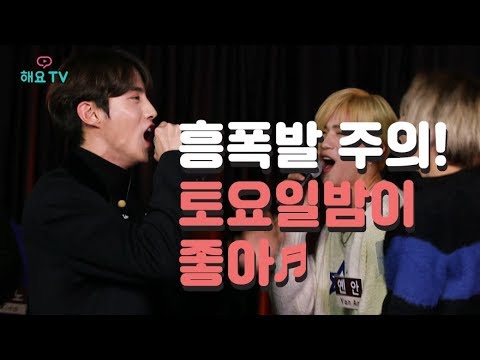 [펜타곤 PENTAGON] 씐이 솟아 나는 '토요일밤이 좋아' 노래방 라이브 'Saturday Night Fever' cover @해요TV 20180104