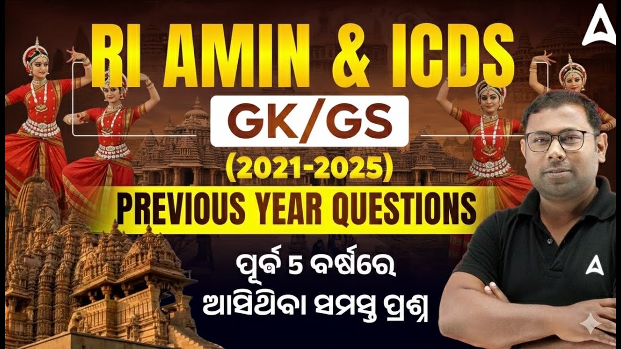RI ARI AMIN ICDS 2026 | RI ARI AMIN GK/GS Last 5 Year MCQs | GK GS by Ashok Sir