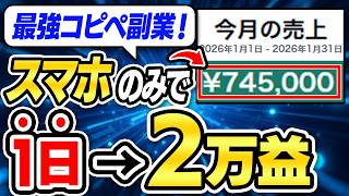 【2026年最強コピペ副業】アイデア“0”でも売れるnoteが作れる！？サボり魔だったAIを大幅改善させて、爆益を実現する唯一の方法【ChatGPT 在宅ワーク】