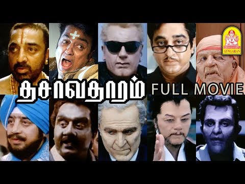 Dasavatharam Full Movie | Balaram Naidu Comedy | Dhasavatharam Comedy | kamal hassan Comedy