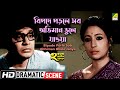 Bipode Porle Sob Abhiman Bhule Jaoya Dramatic Scene Har Mana Har Uttam Suchitra HD Scene