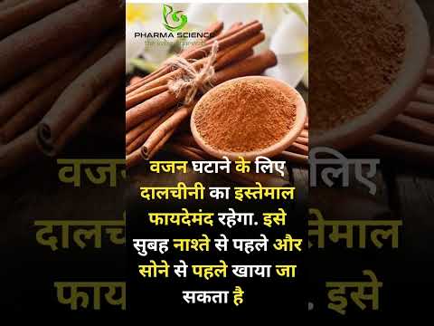 Ayurvedic way to lose weight fast : Cinnamon  #weightlossinspiration #weightlossjourney #weightloss