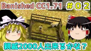 【Banished】親戚2000人出来るかな？＃０２【ゆっくり実況】
