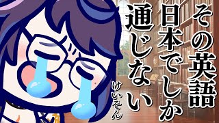 開始 - それ、英語じゃないんです、日本語です。#ksonONAIR