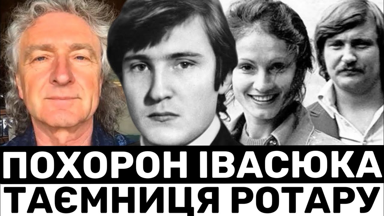 Я ніс труну Івасюка. Чому Ротару не приїхала на похорон?