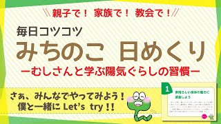 【教材を活用しよう！】みちのこ日めくり