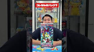 これなんのパック？２ #ポケモンカード #DMMマイカ #カード相場