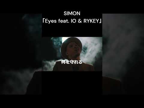 SIMON「Eyes feat. IO & RYKEY」#short