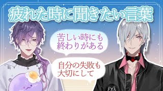 頑張りすぎて疲れた時に聞きたい２人の言葉【浮奇ヴィオレタ/ファルガー・オーヴィド/Noctyx/NIJISANJI EN/日本語字幕/切り抜き】
