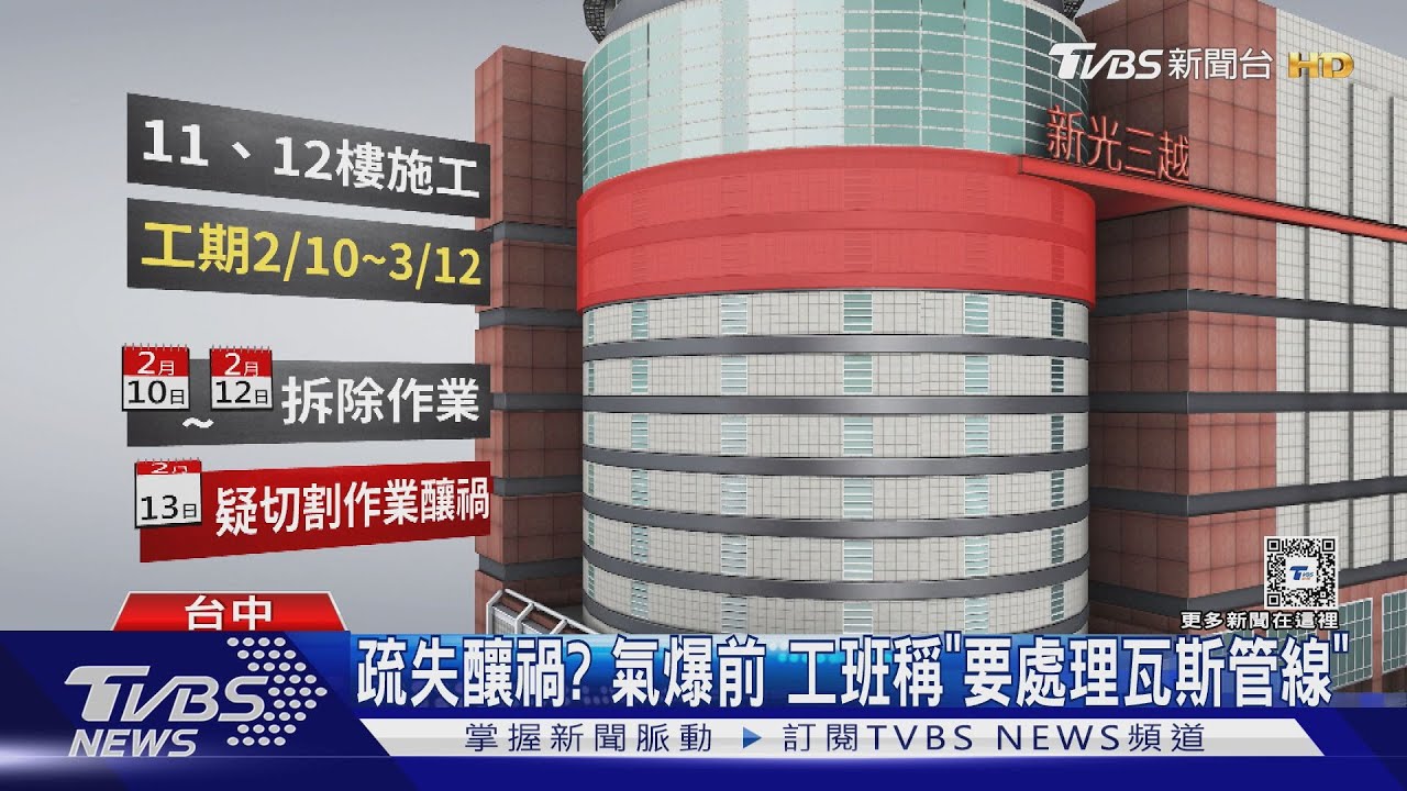 新光三越氣爆點在「12樓東北角」 前20分鐘工人曾聞瓦斯味