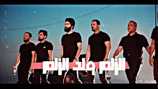 اوبريت الزلم ولد الزلم احنه الاثكال الخالسين المنطقة جعفر المطيري يوسف الصبيحاوي احمد الش