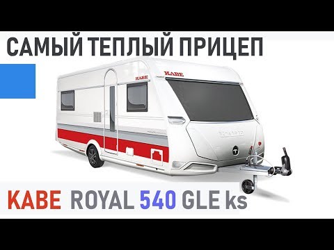 Самый теплый дом на колесах KABE. Сделано в Швеции.