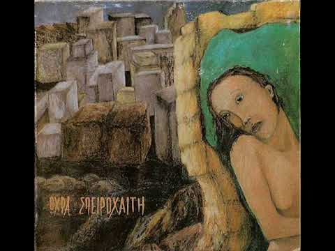 ΩΧΡΑ ΣΠΕΙΡΟΧΑΙΤΗ - Κιθάρες