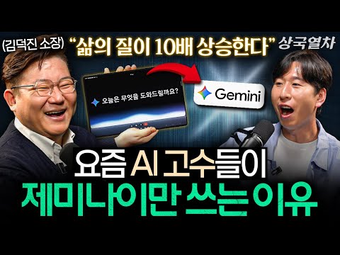 상위 1% 고수들은 다 쓴다는 갤럭시에만 있는 놀라운 AI 기능ㅣ상국열차 EP.10 (김덕진 소장)