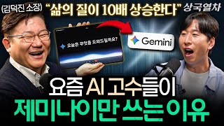 상위 1% 고수들은 다 쓴다는 갤럭시에만 있는 놀라운 AI 기능ㅣ상국열차 EP.10 (김덕진 소장)