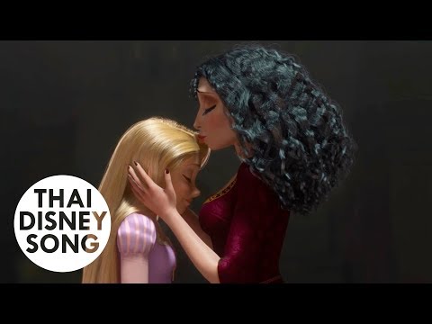 แม่รู้กว่าใคร Mother Knows Best (Thai)  - Tangled | ราพันเซลฯ