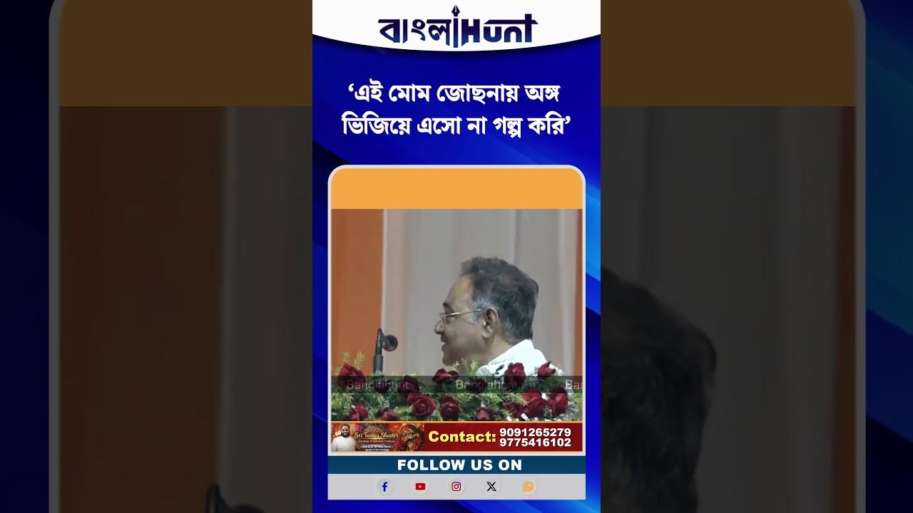 তৃণমূল আর সিপিএম এবার অন্ধকারে আসতে চলছে