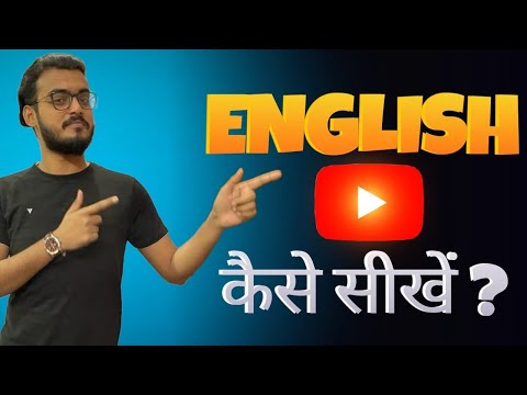 ENGLISH कैसे सिखे ❓BY FAHIM HUSSAIN #english #howtolearnenglish #trending #youtube #fahimhussain #yt