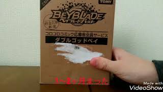 Wゴッドベイアポロス＆アルテミス開封