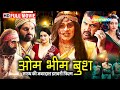 Om Bheem Bush Full Movie MUST WATCH Horror Comedy Hindi Dubbed