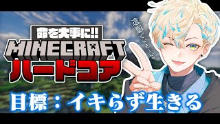 【Minecraft】ハードコア！俺は死にましぇえええん！【にじさんじ/緋八マナ】
