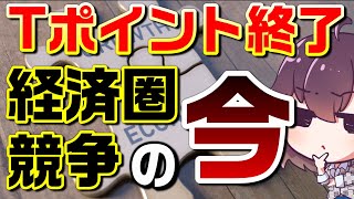 携帯会社・ポイント経済圏競争の実態をお届けします