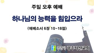 2026-01-25 오후 예배 설교 