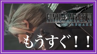 【体験版】-FF7- 映像美しすぎる！！[黒糖のゲーム実況]