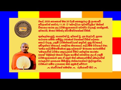 Ven.Mathara Mahinda Thero - 2020.06.20 - 11.35 The Buddhist Radio මාතර මහින්ද ස්වාමීන්වහන්සේ