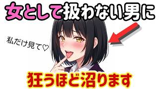 【職場恋愛】実は職場女子、女として扱わない男に狂うほど沼ります・下心を見せない、品を崩さない。それなのに“男”を感じてしまう矛盾が、職場女子を一番壊します。