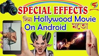 how to add special effects in your video make on android phone tutorial in bengali 2017