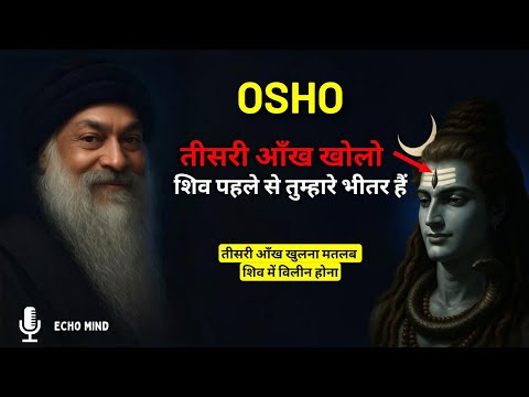 तीसरी आँख और शिव का मौन | Osho Philosophy on Third Eye & Inner Silence | Echo Mind
