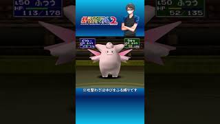 【ポケモンスタジアム2】ピクシーのハイドロポンプ！？ #Shorts