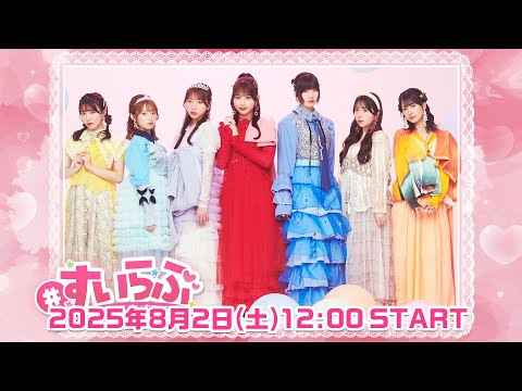 #4 はぁっていうゲーム😔& 〇〇じゃなきゃいや！🙅‍♀️【すいらぶ 〜 Secret baseすいすての花園 〜】