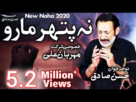 New Noha 2020 | Na Pathar Maro Main Zanaib (as) Hoon | Hassan Sadiq | Nohay 2020 | Mehrban Ali |