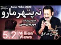 New Noha 2020 Na Pathar Maro Main Zanaib As Hoon Hassan Sadiq Nohay 2020 Mehrban Ali