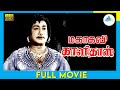 மகாகவி காளிதாஸ் 1966 Mahakavi Kalidas Full Movie Tamil Sivaji Ganesan So
