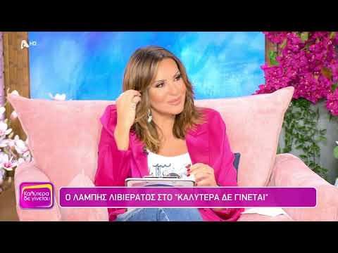 Λάμπης Λιβιεράτος @ Καλύτερα δεν Γίνεται - 10/02/2023