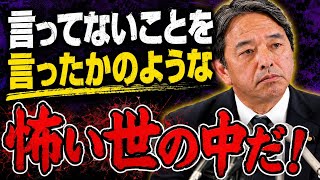 【榛葉節】東京新聞の望月記者の質問にユーモアセンス抜群の返しをする榛葉幹事長！　#榛葉幹事長 #国民民主党 #東京新聞 #望月衣塑子 