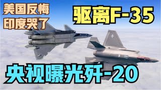 [問卦] 殲20實力超越F35嗎 ?