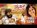 DEVUDA ETTA RASAVU RATHA FULL SONG LOVE FAILURE RAKESH CHANDA Vira L Song Lovefailure Song
