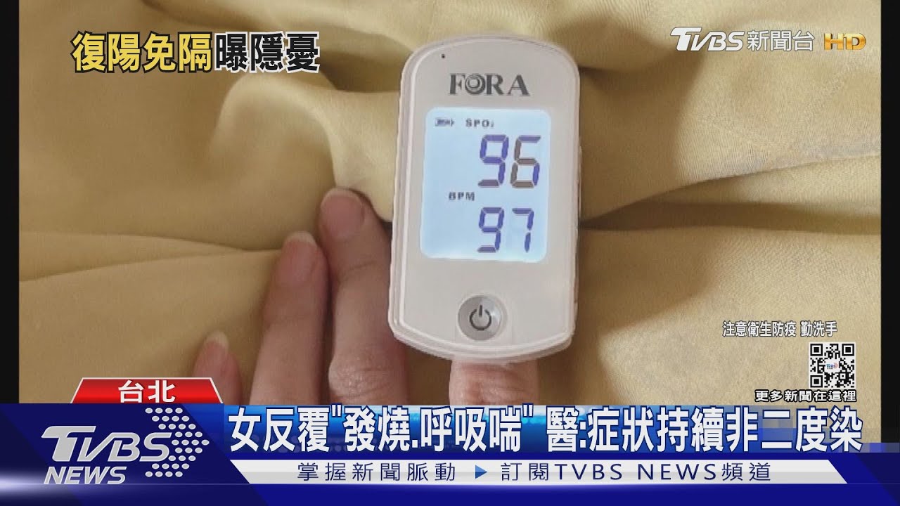 解隔2個月! 女心悸、發燒「轉陽」 醫:高Ct屬復發